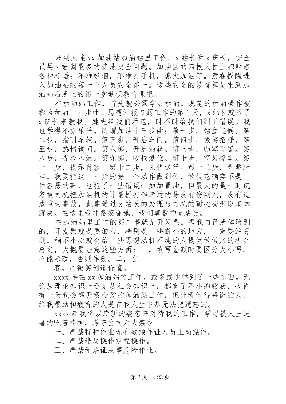 中石油造价管理年终工作总结_第2页