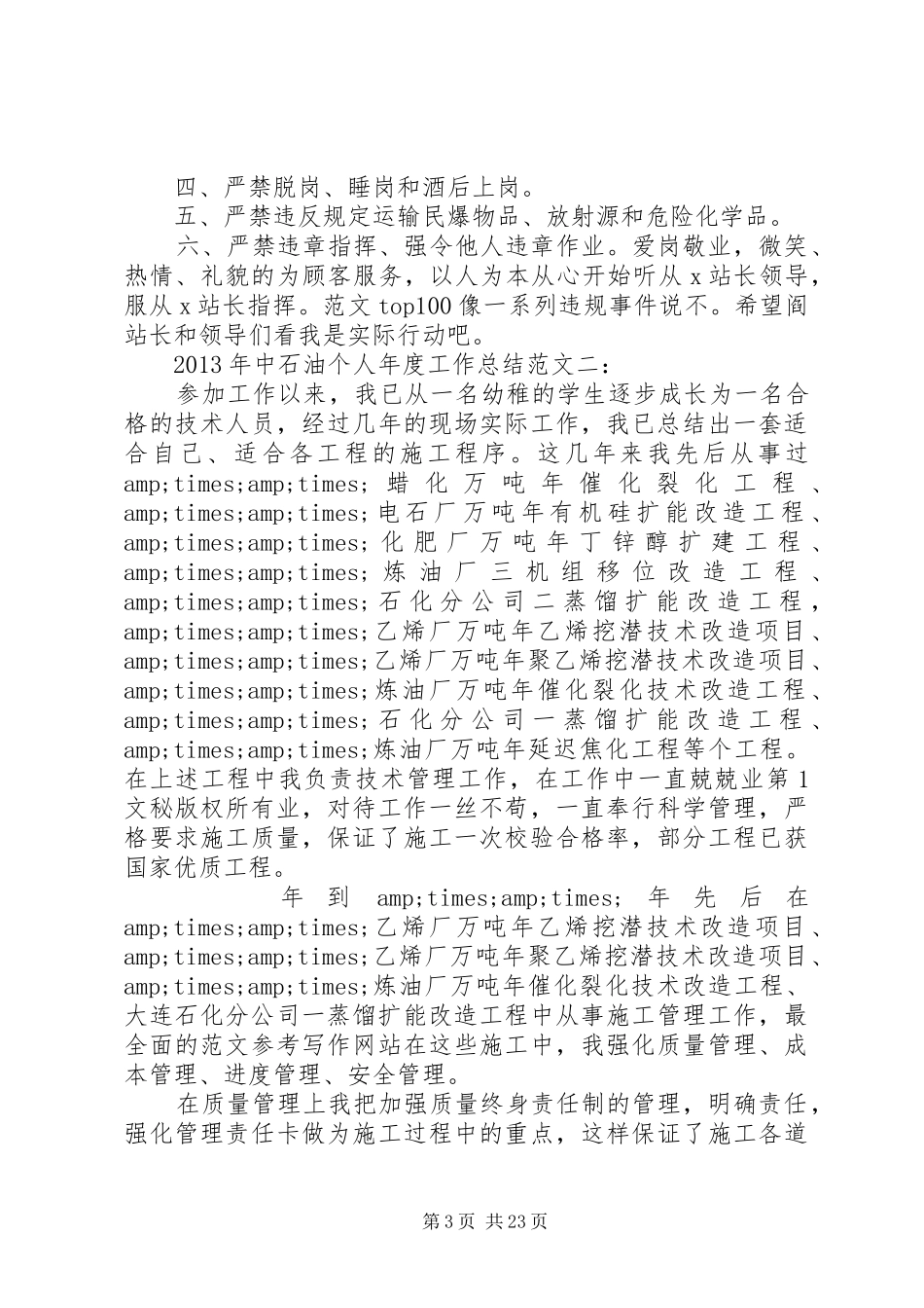 中石油造价管理年终工作总结_第3页