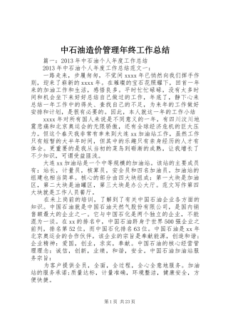 中石油造价管理年终工作总结