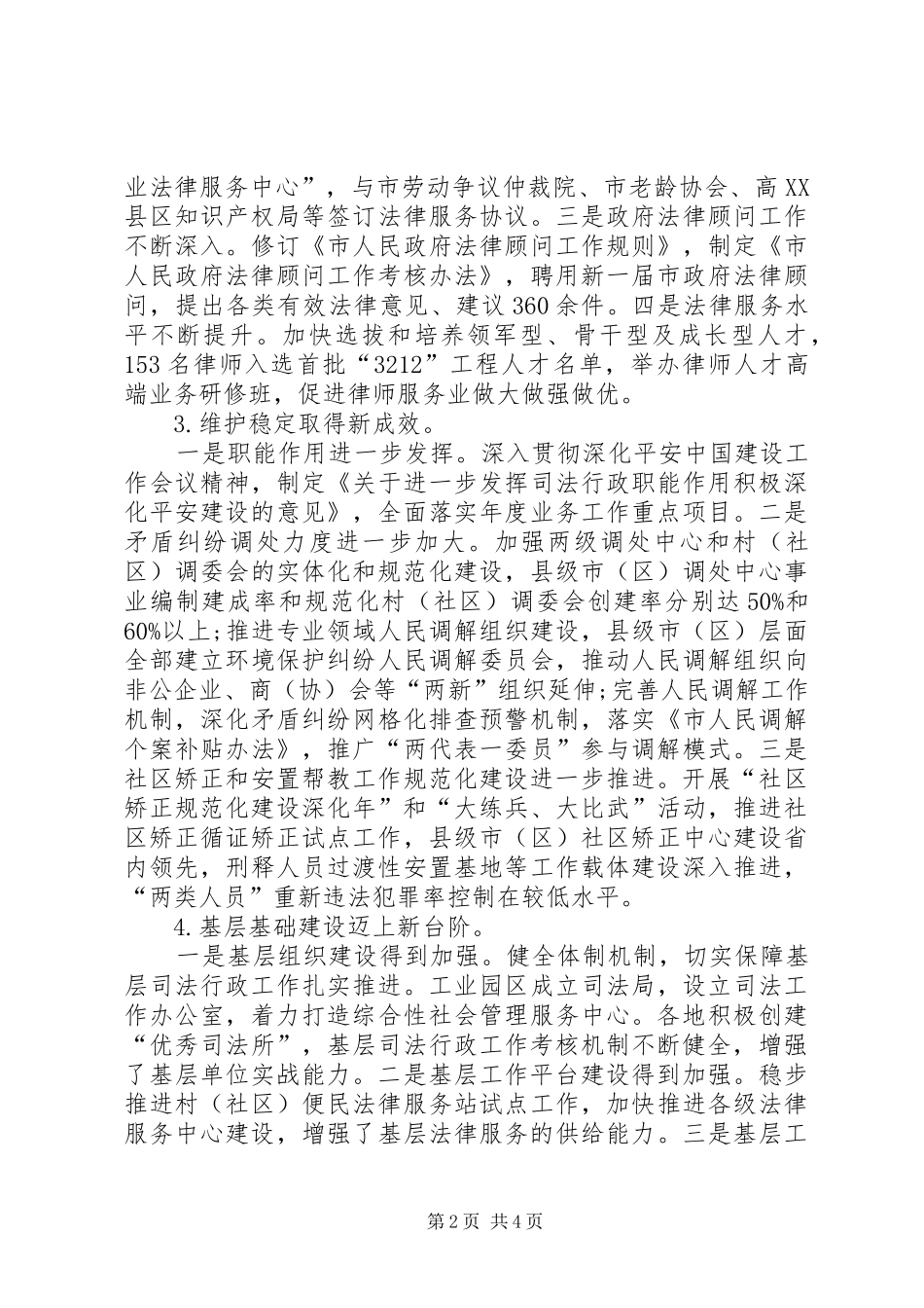 XX年第二季度司法工作总结范文_第2页