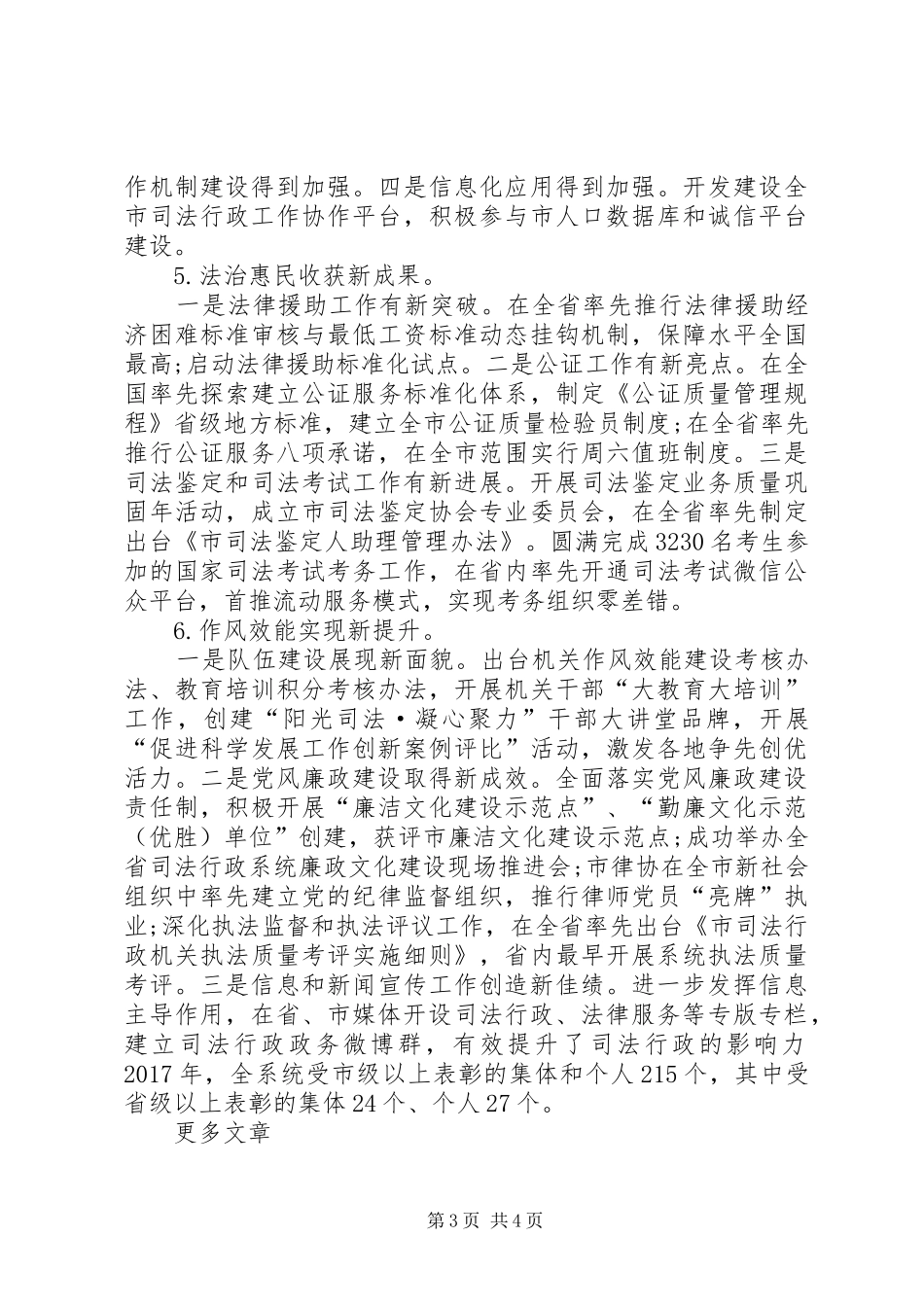 XX年第二季度司法工作总结范文_第3页