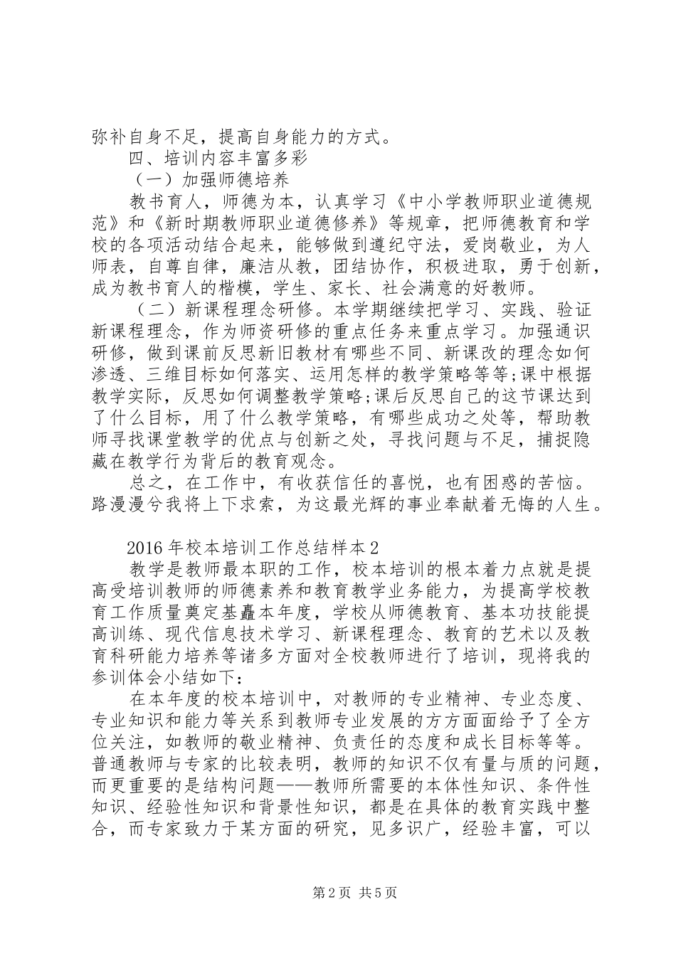 XX年校本培训工作总结_第2页