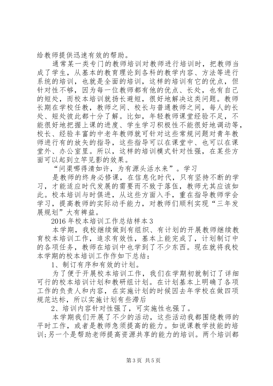 XX年校本培训工作总结_第3页