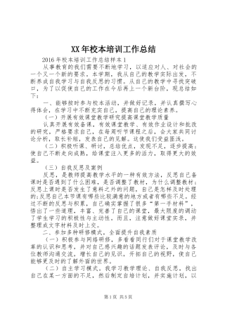 XX年校本培训工作总结