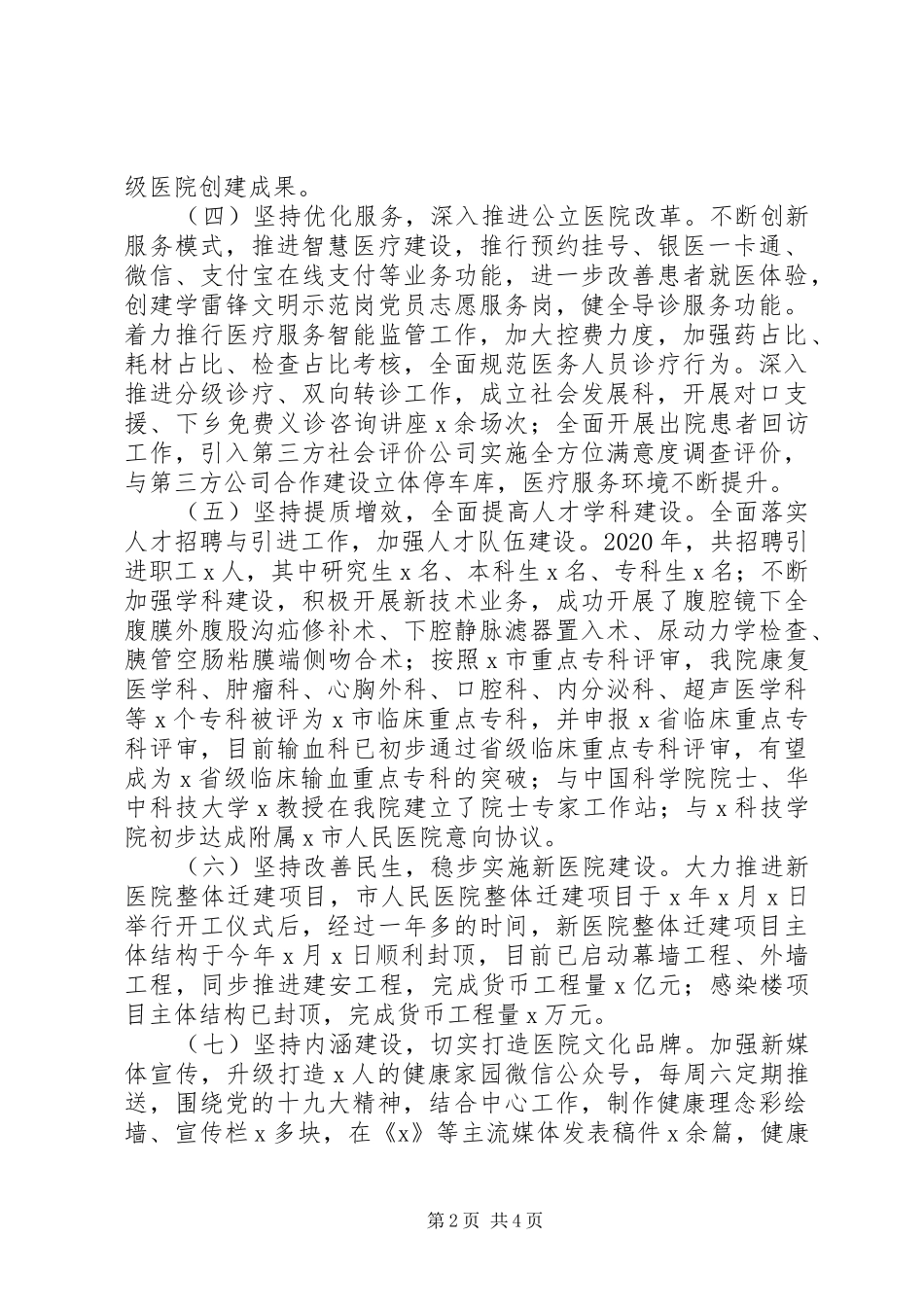 人民医院XX年工作总结_第2页