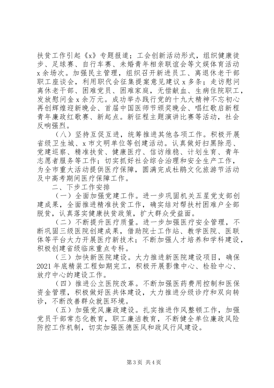 人民医院XX年工作总结_第3页