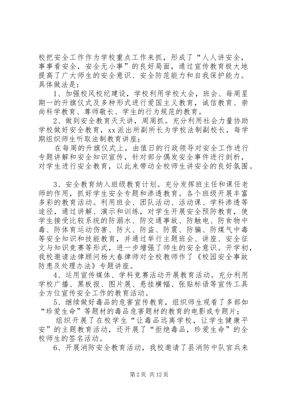 【安全隐患排查报告10篇】安全隐患排查总结报告_第2页