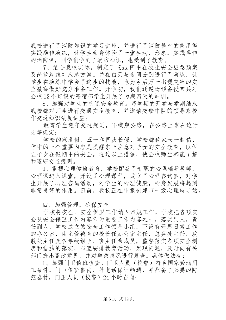 【安全隐患排查报告10篇】安全隐患排查总结报告_第3页