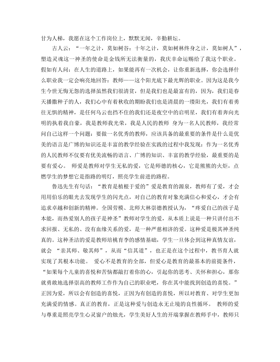 《师爱》演讲稿范文 _第2页