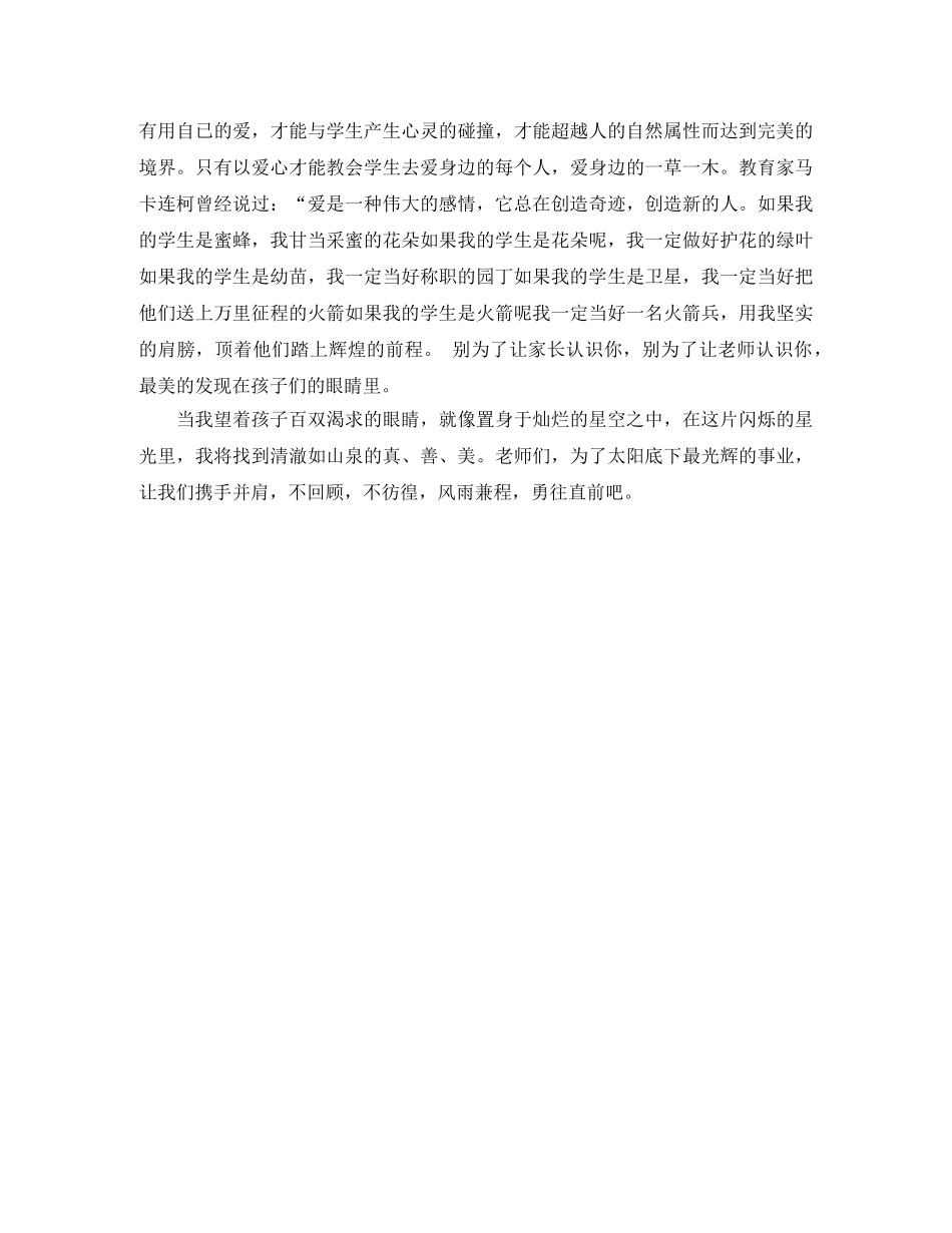 《师爱》演讲稿范文 _第3页