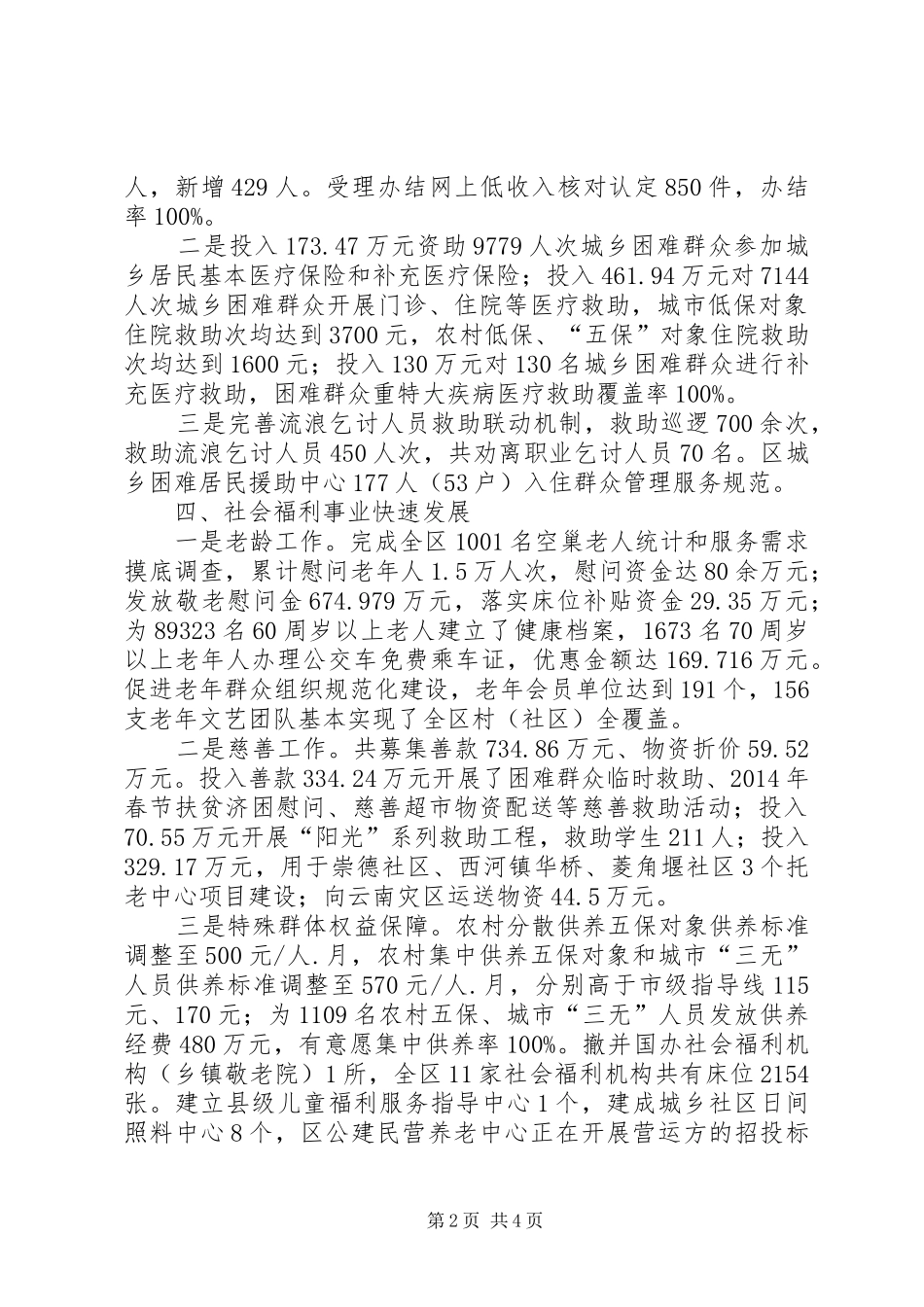 XX年乡镇民政局重点工作总结_第2页