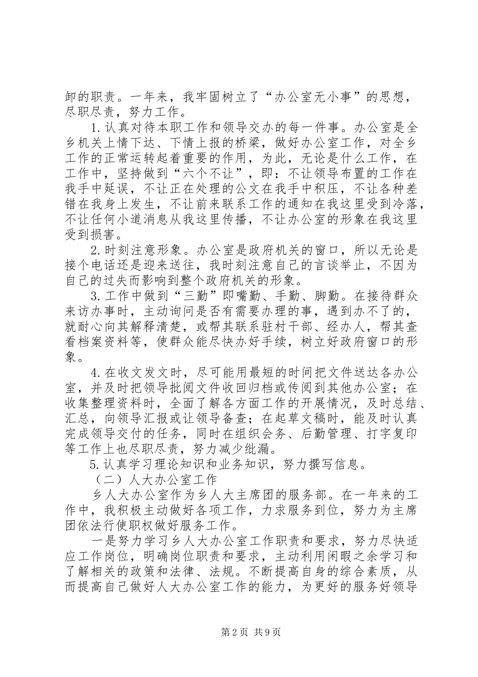 乡镇党政办公室接待工作总结[乡镇党政办秘书个人工作总结]_第2页