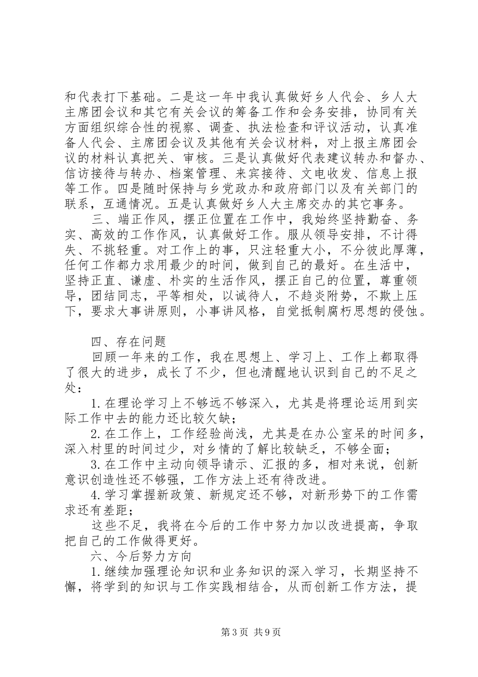 乡镇党政办公室接待工作总结[乡镇党政办秘书个人工作总结]_第3页