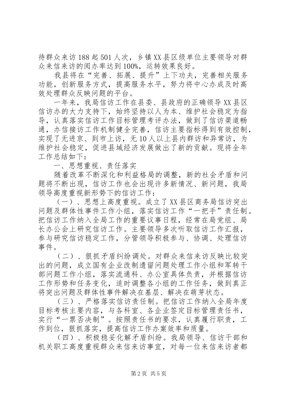 信访接待个人工作总结 (3)_第2页