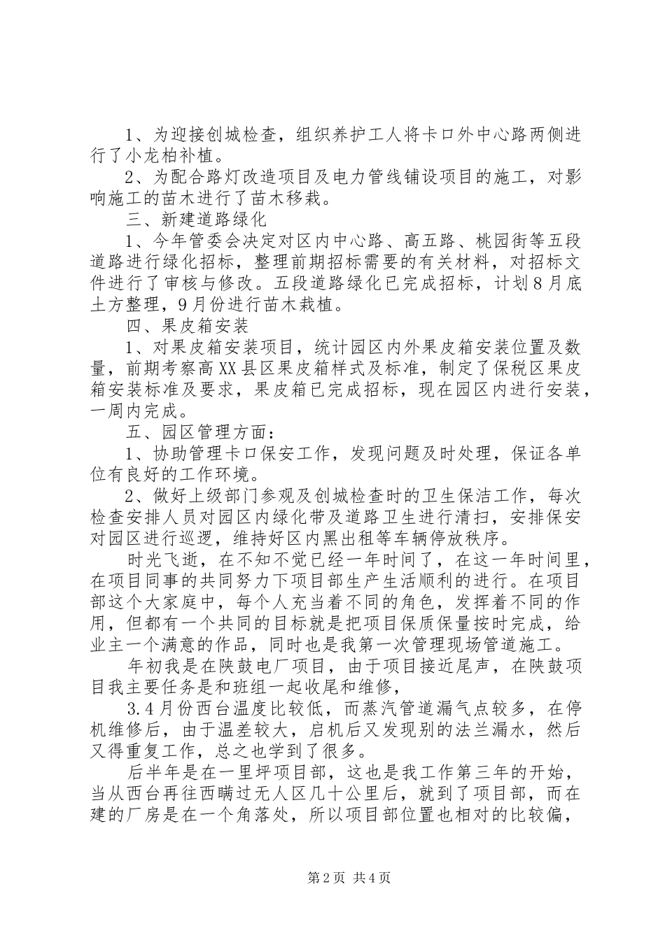 【邮政处理中心个人总结】邮政个人总结_第2页