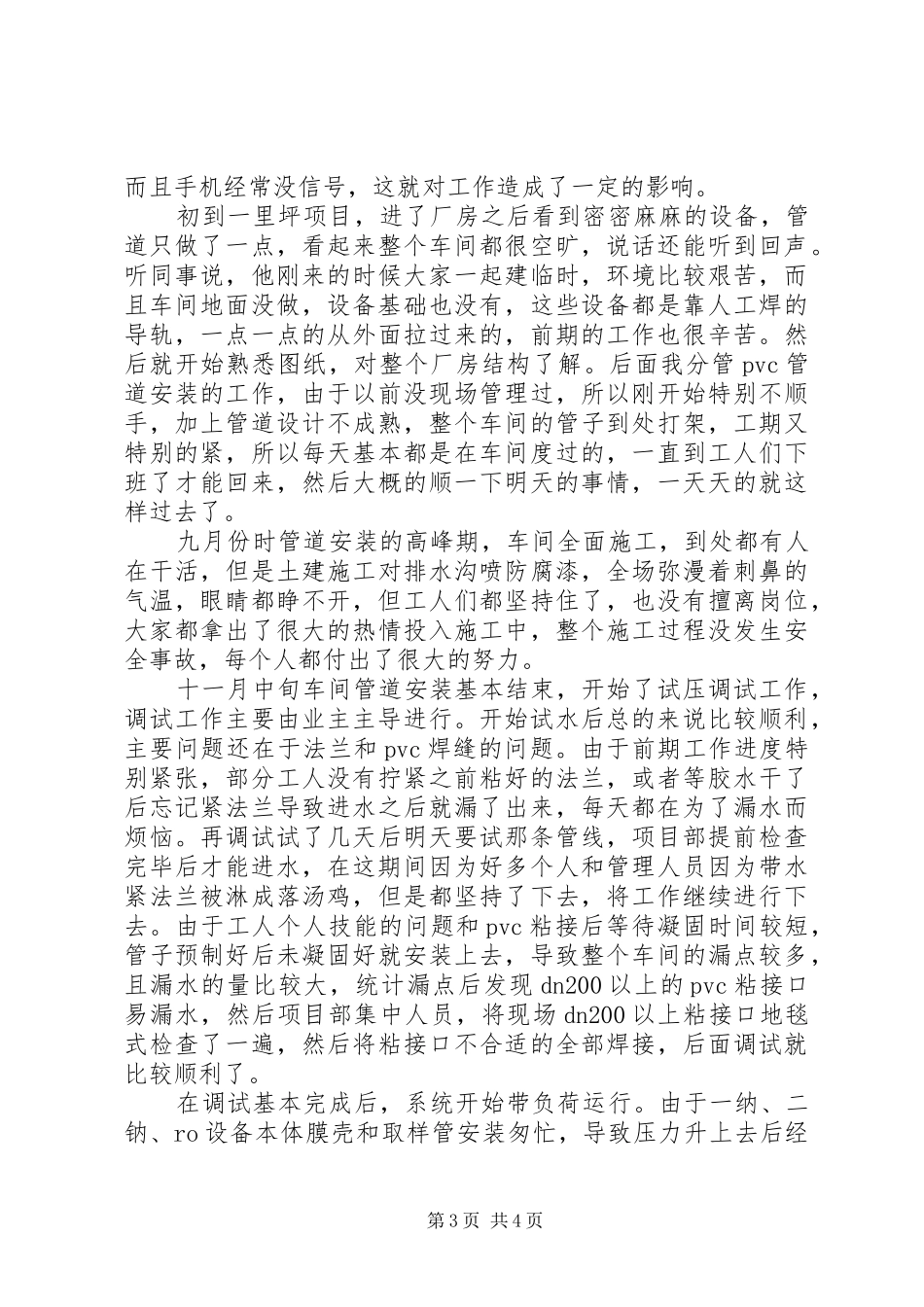 【邮政处理中心个人总结】邮政个人总结_第3页