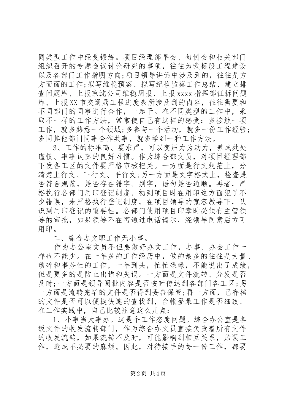 XX年文员年终工作总结范文大全_第2页