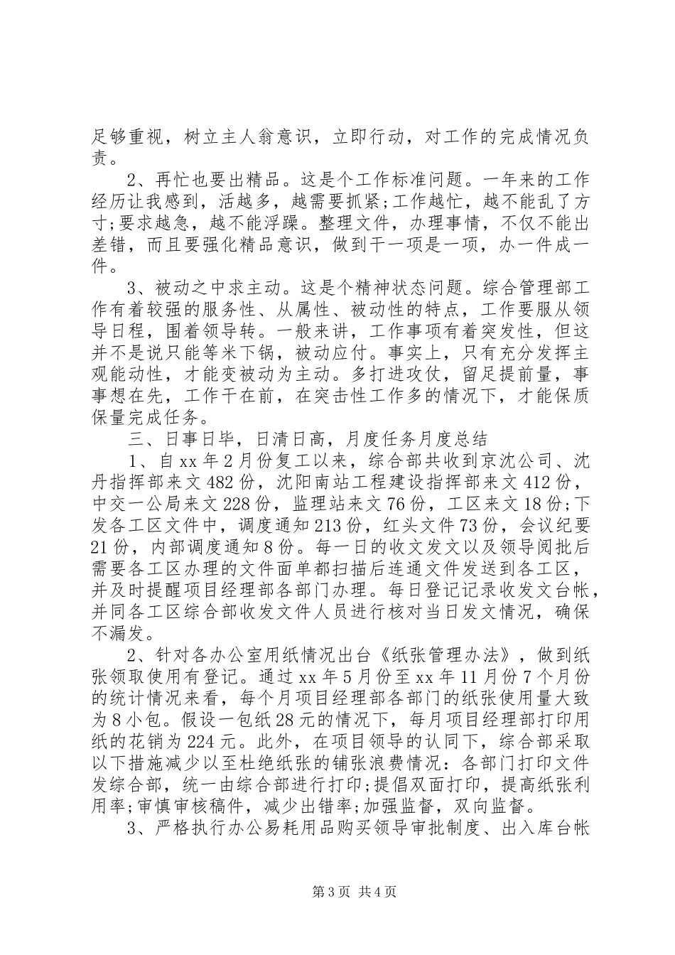 XX年文员年终工作总结范文大全_第3页