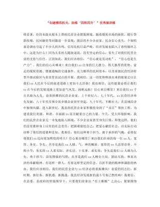 “创建模范机关，助推‘四转四升’”优秀演讲稿 