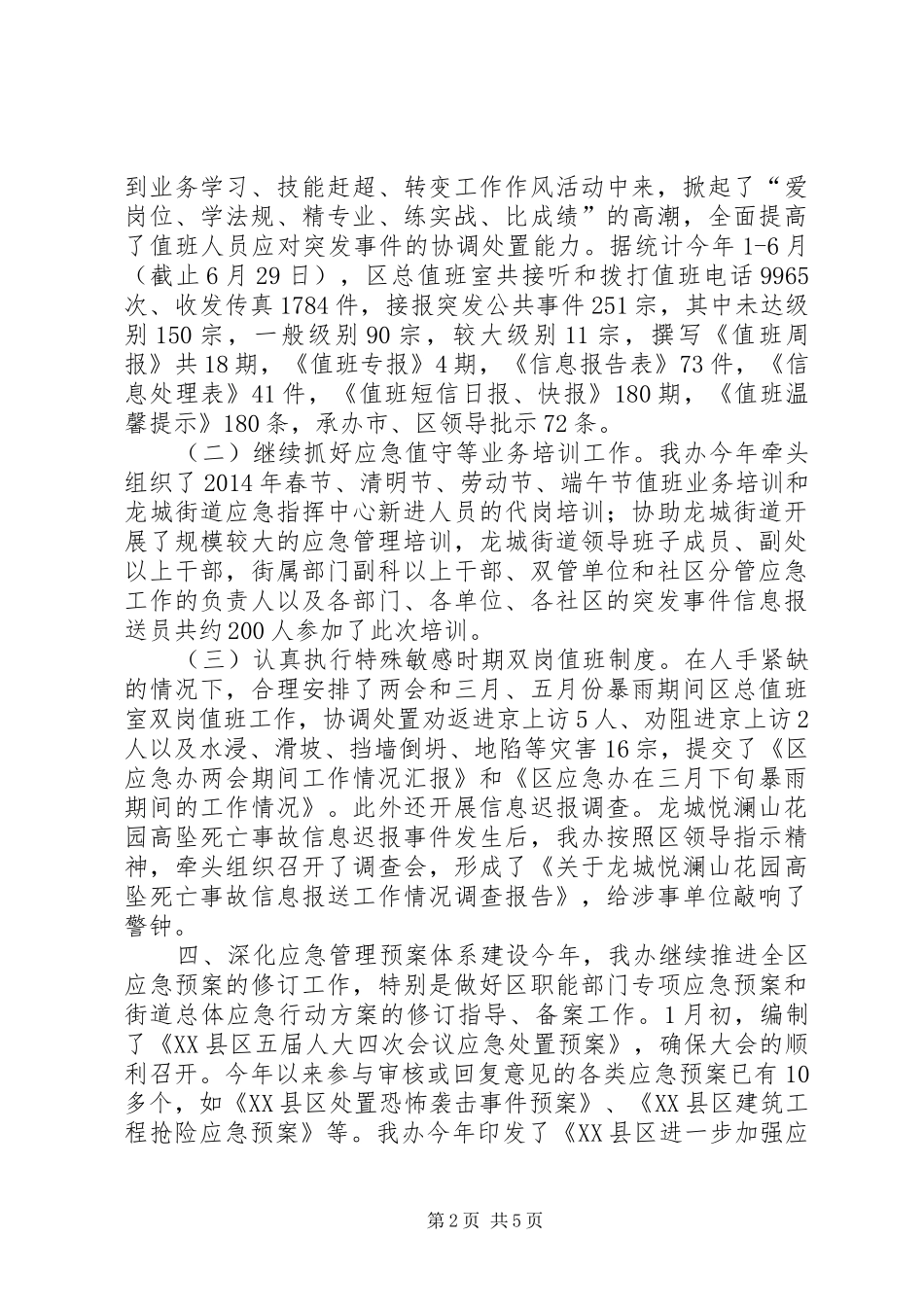 XX年应急办安全工作总结_第2页