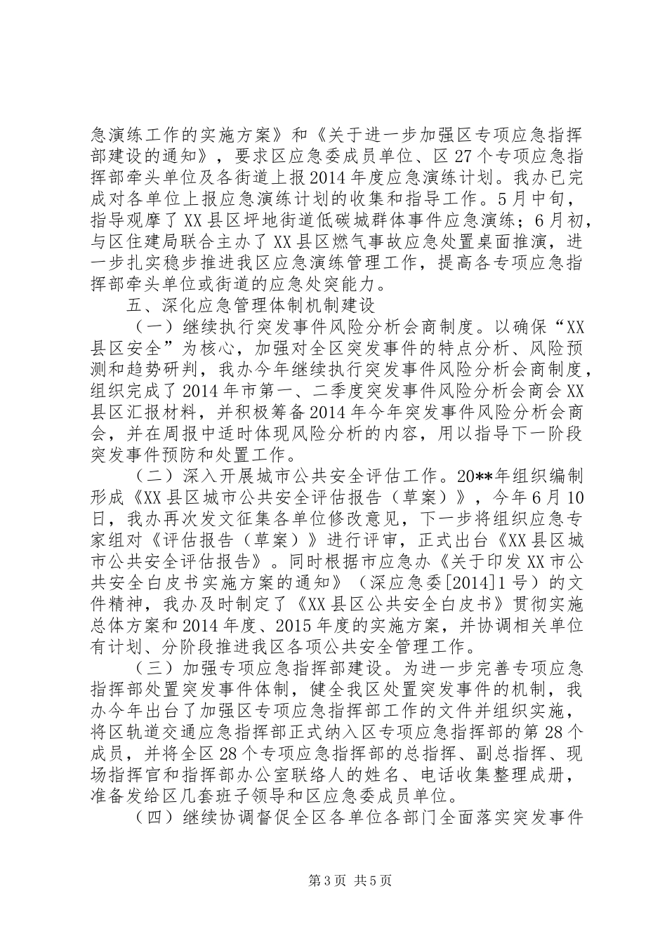 XX年应急办安全工作总结_第3页