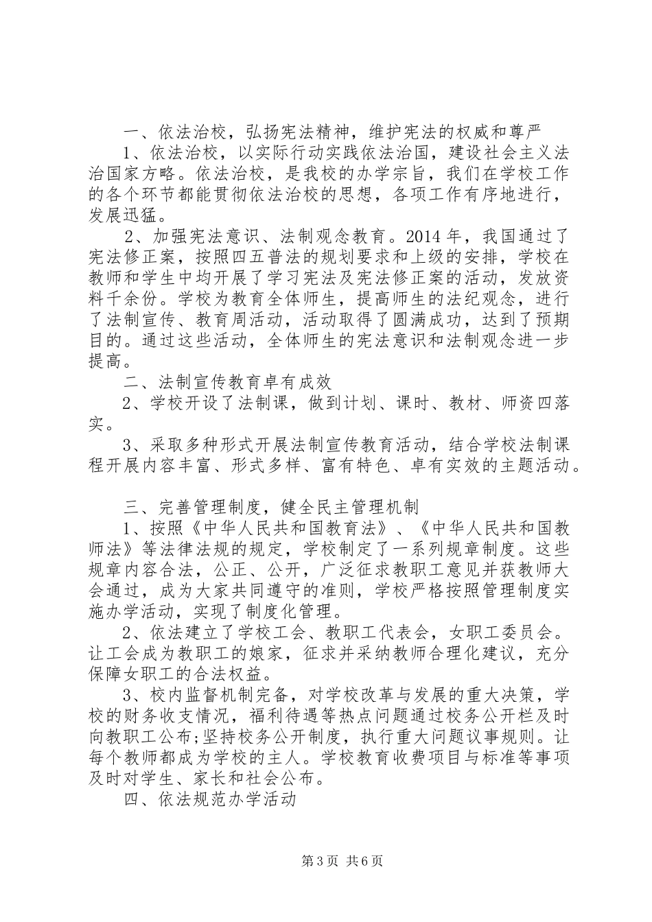 XX年12.4全国法制宣传日活动总结3篇_第3页