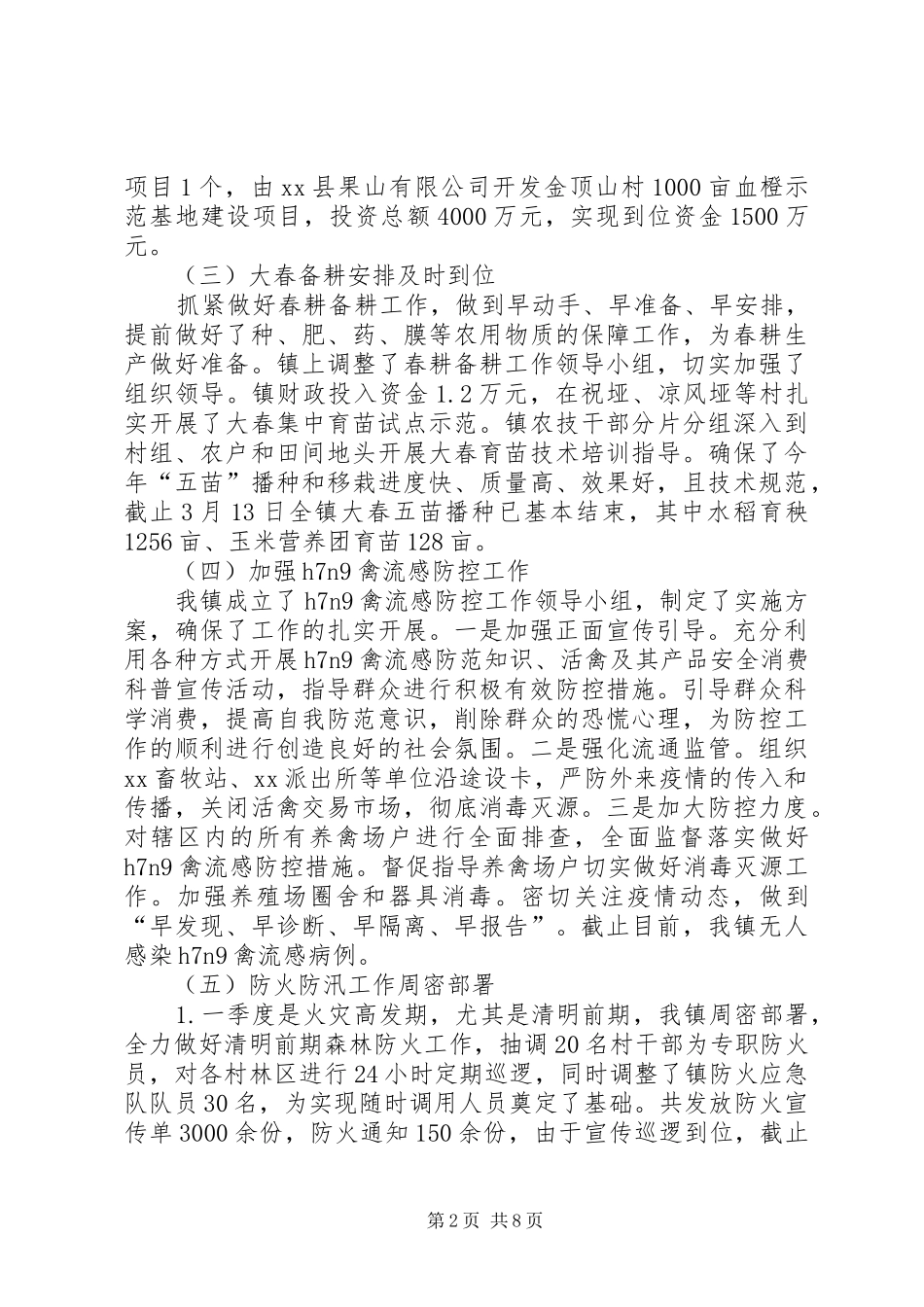 乡镇XX年第一季度工作总结及下季度工作打算_第2页