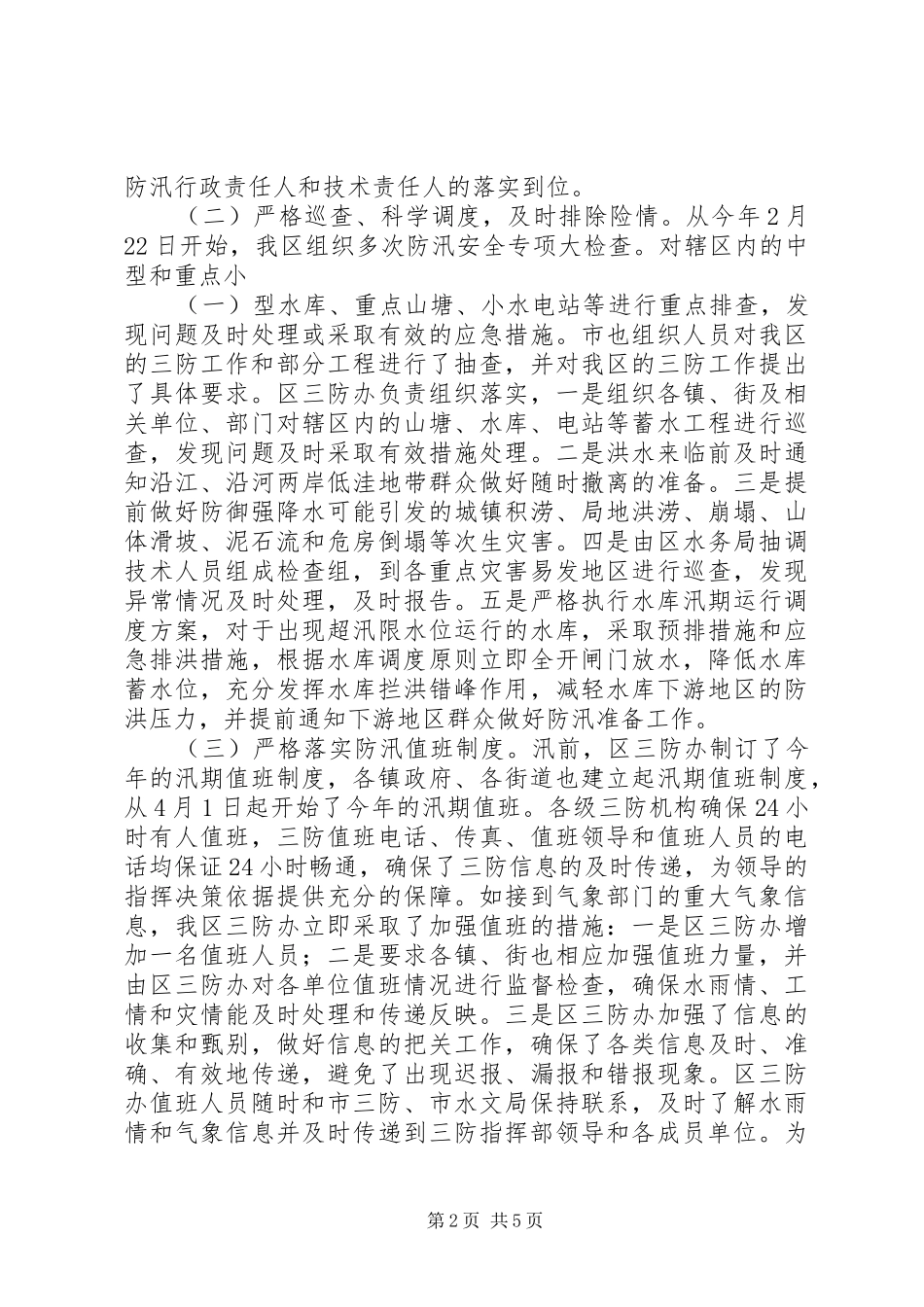 乡镇年度防汛工作总结_第2页