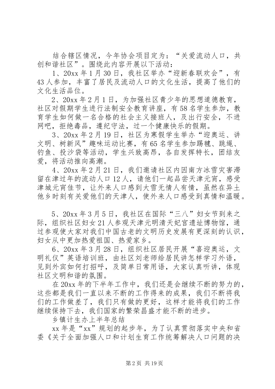 乡镇计生办上半年总结_第2页