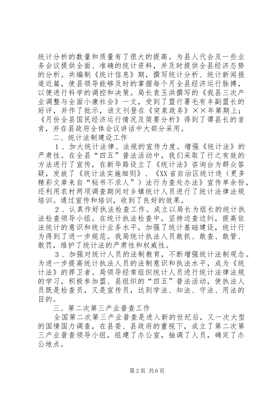 上半年工作总结（统计） (3)_第2页