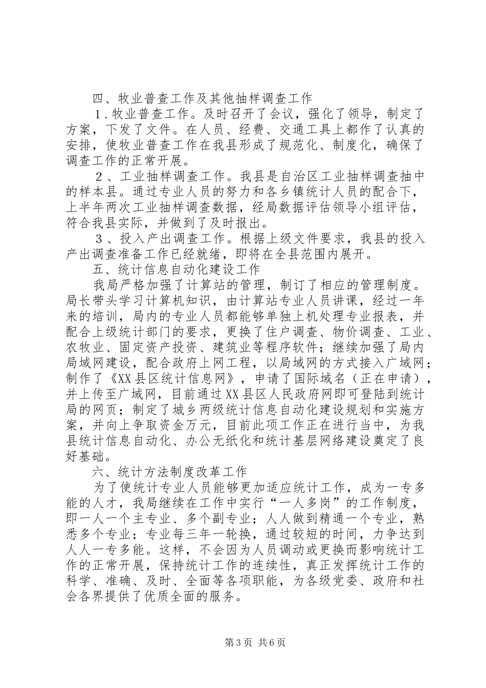 上半年工作总结（统计） (3)_第3页