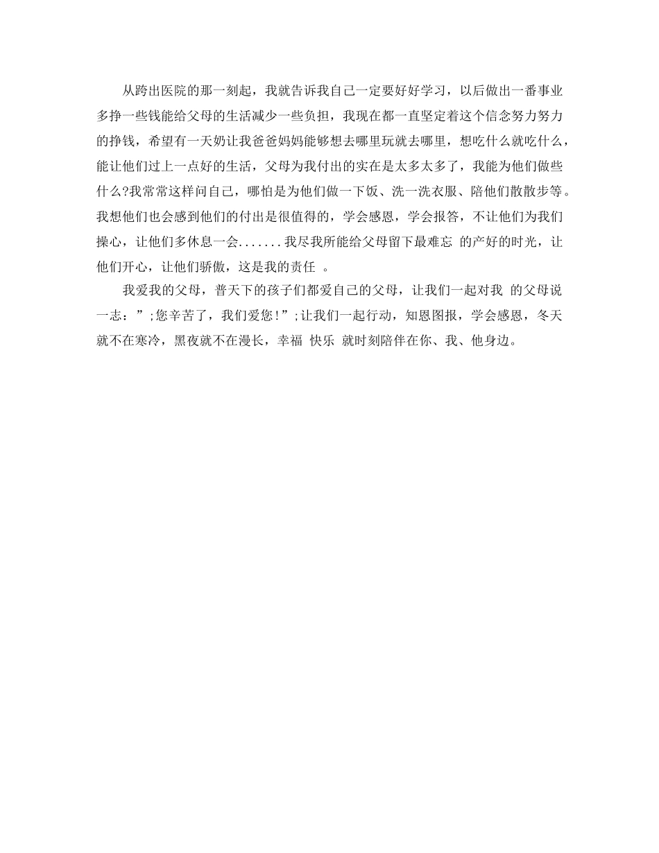 《感恩父母》演讲稿精选范文 _第3页