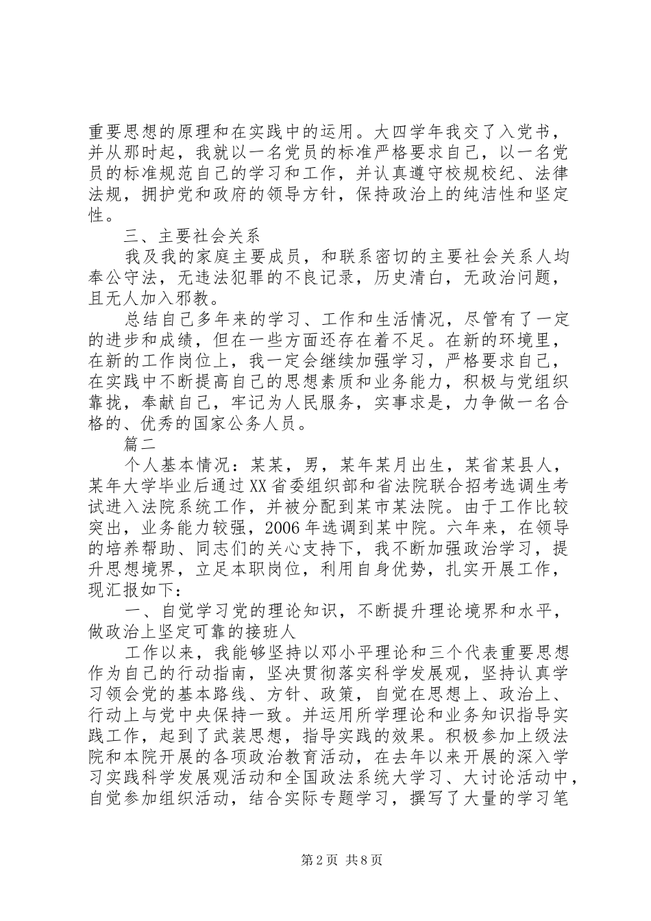 公务员考察个人总结_第2页