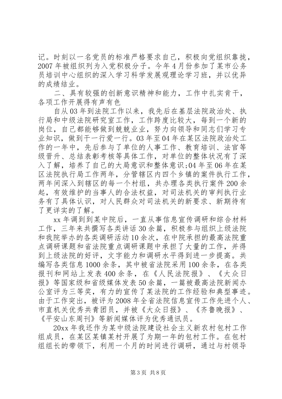 公务员考察个人总结_第3页