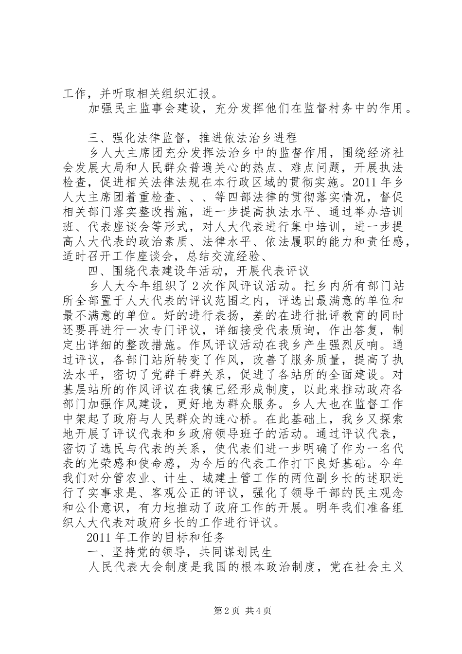 乡人大主席团工作总结_第2页