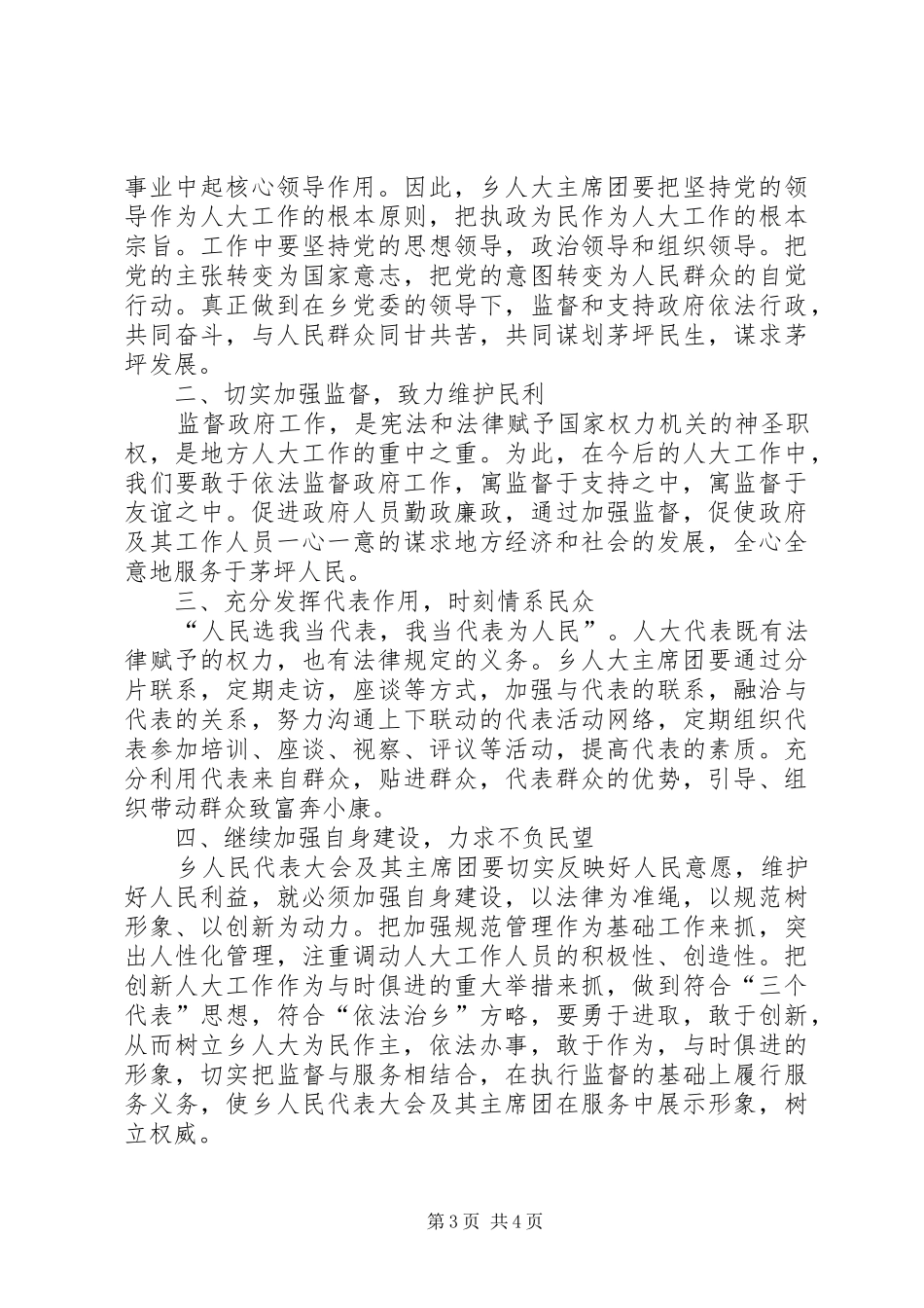 乡人大主席团工作总结_第3页