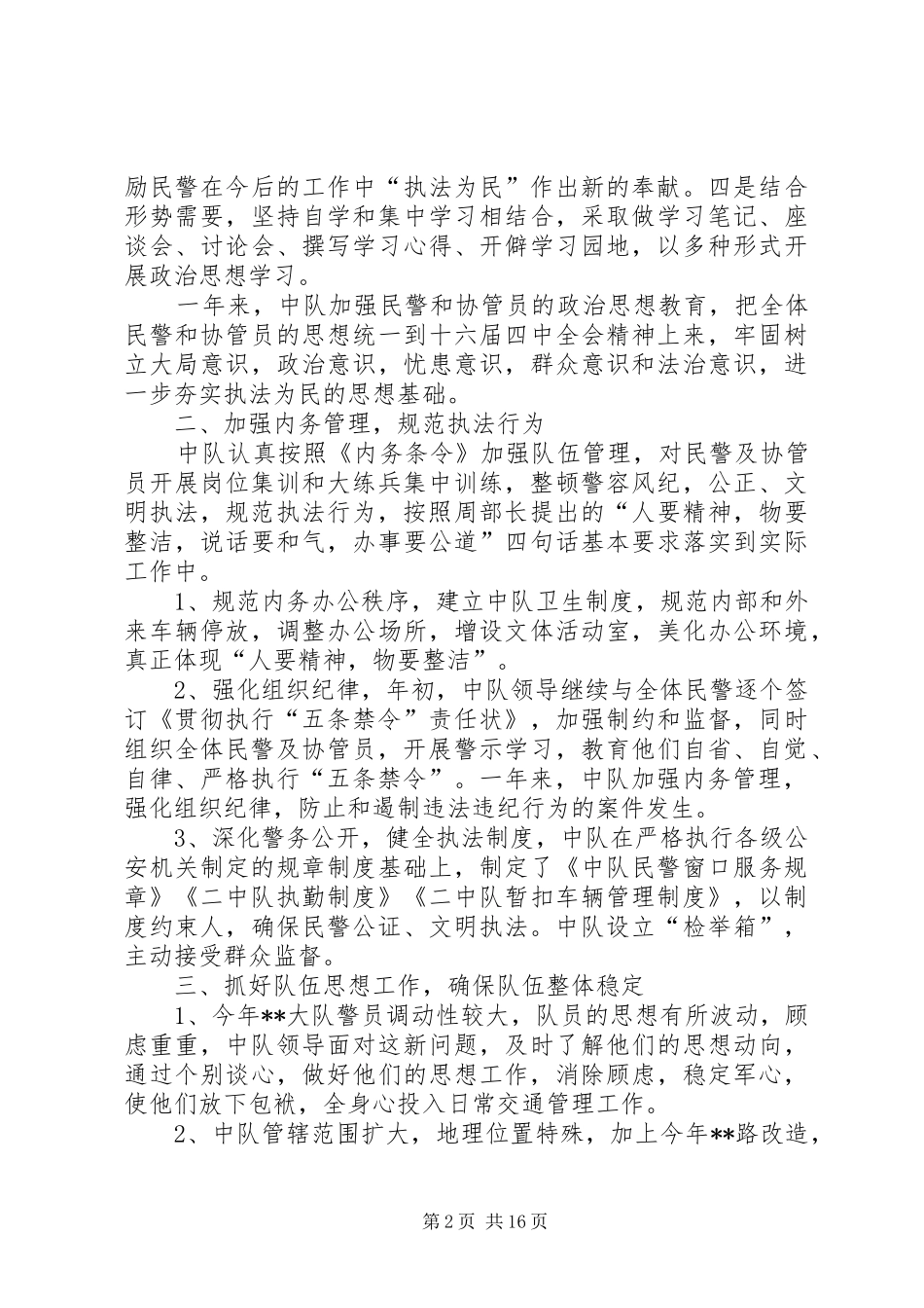 交警中队工作总结模板4篇_第2页