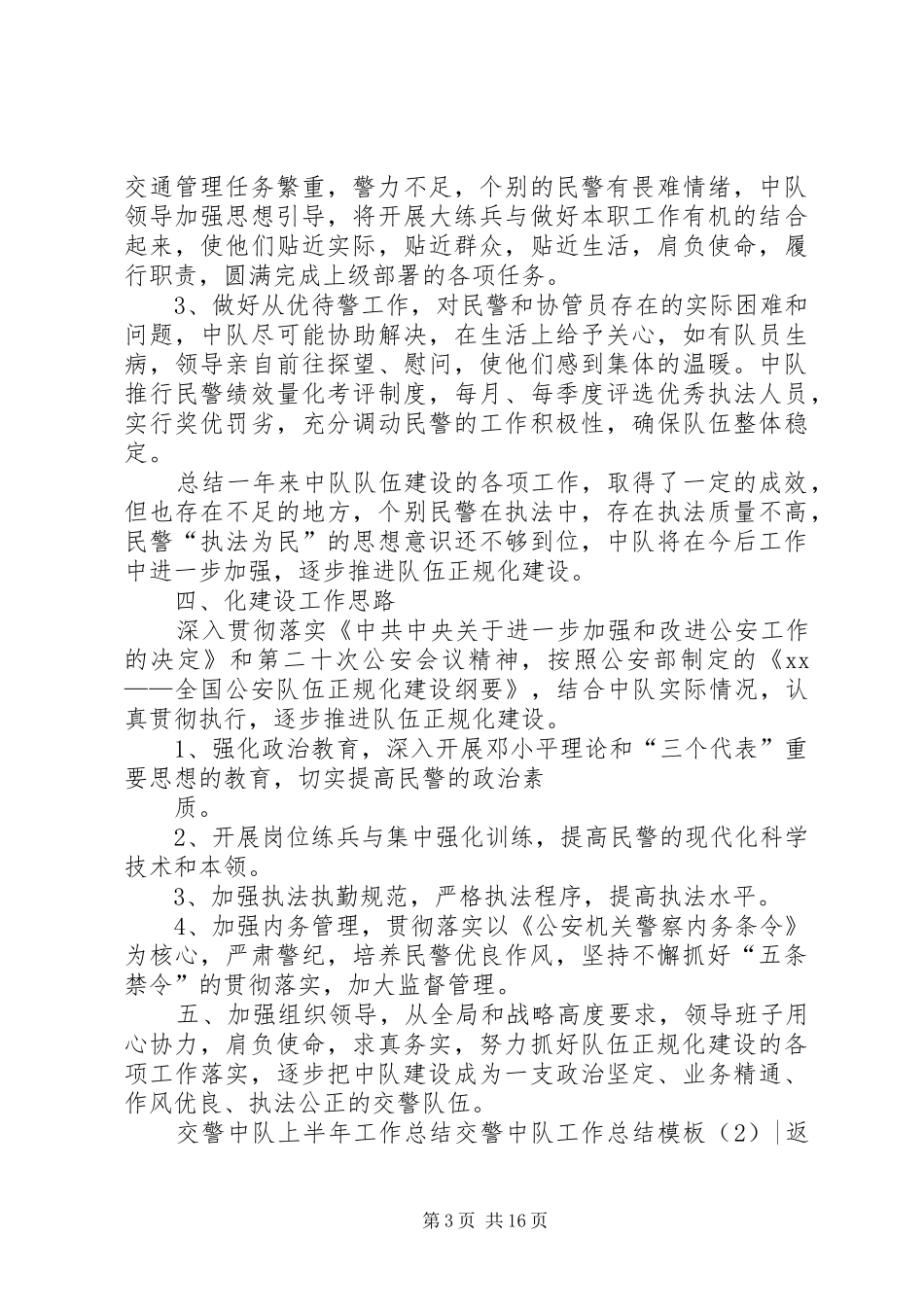 交警中队工作总结模板4篇_第3页