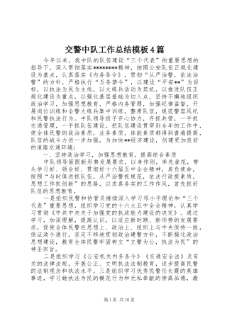 交警中队工作总结模板4篇