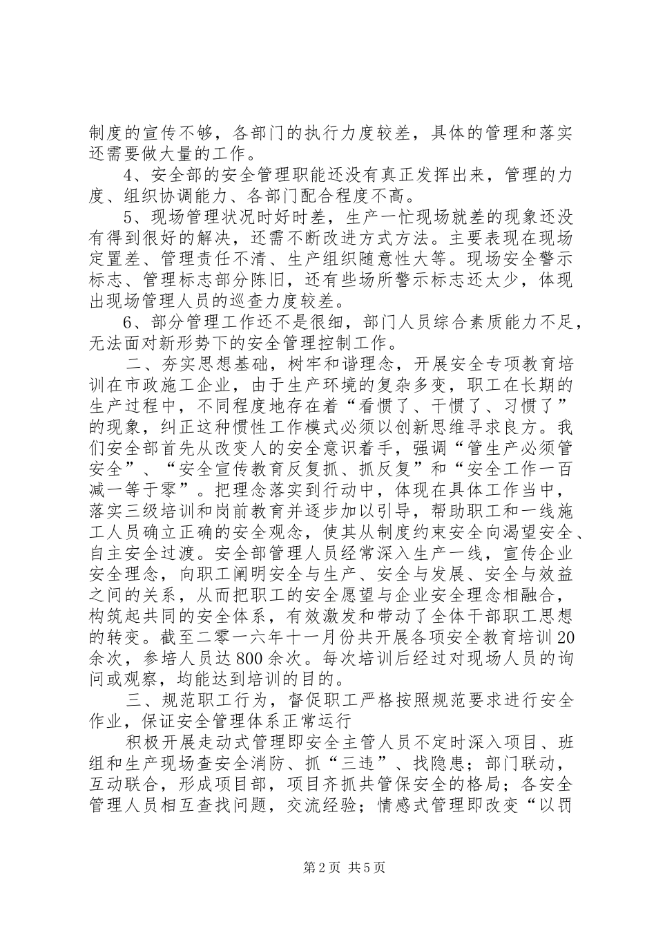 XX年安全部年终总结1_第2页