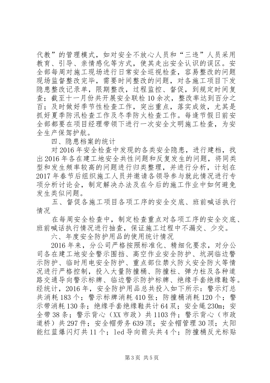 XX年安全部年终总结1_第3页