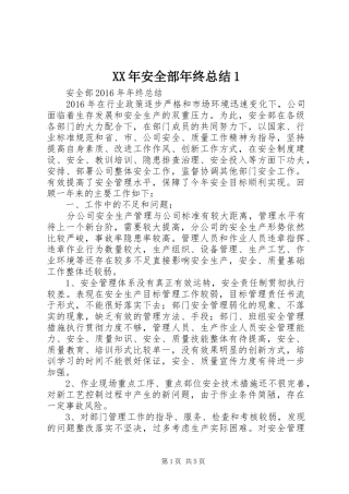 XX年安全部年终总结1