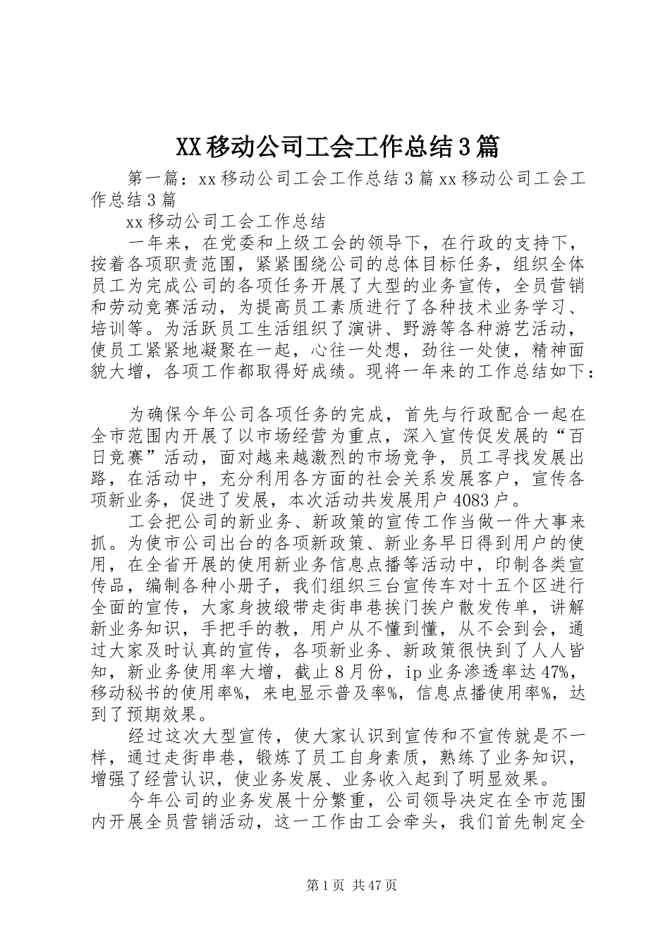 XX移动公司工会工作总结3篇_第1页