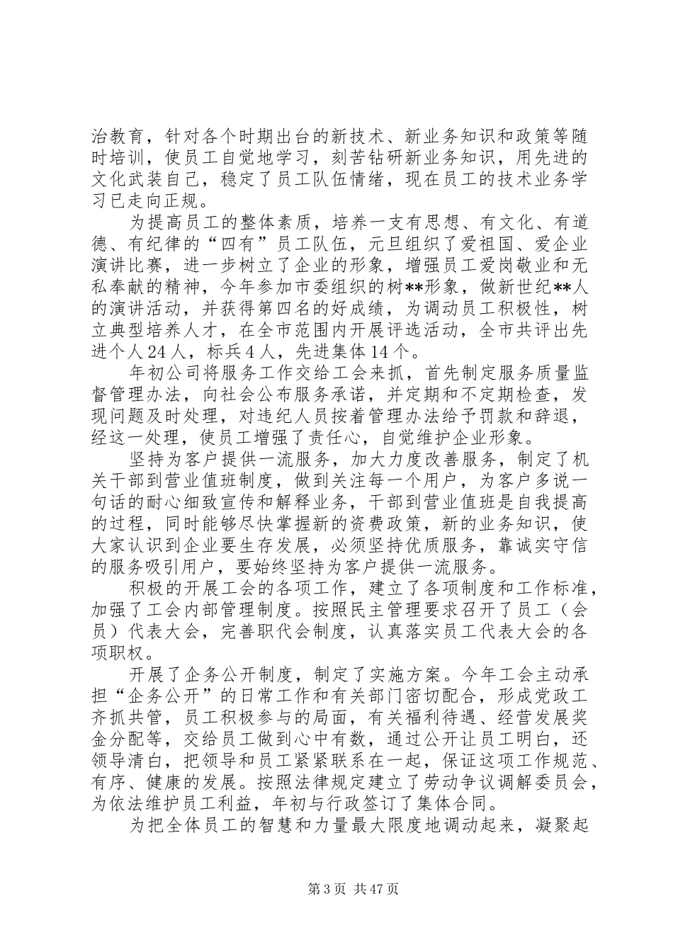 XX移动公司工会工作总结3篇_第3页
