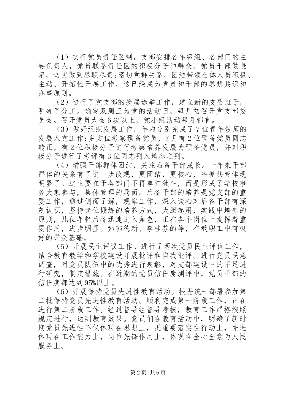 XX年12月党支部工作总结 (3)_第2页