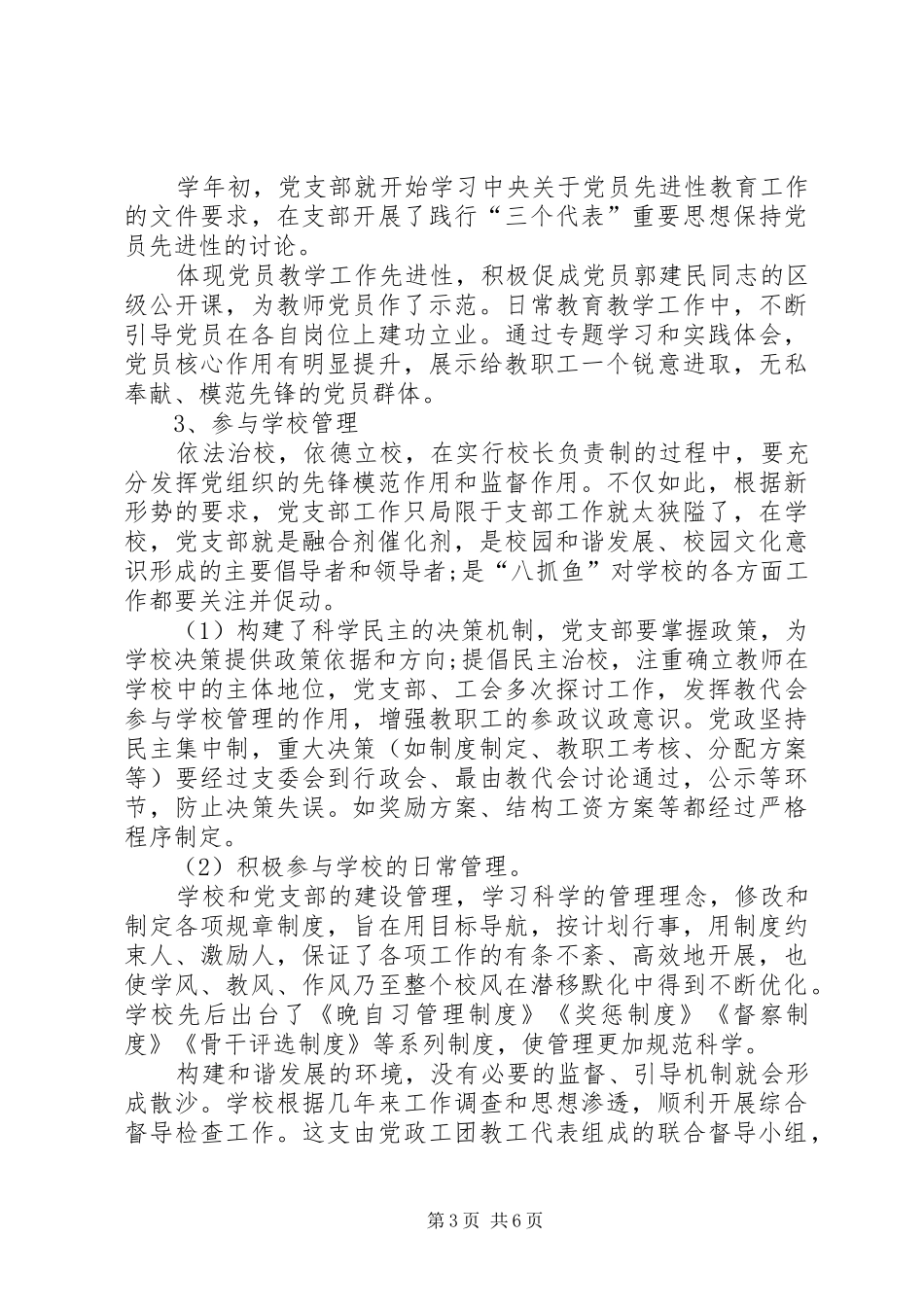 XX年12月党支部工作总结 (3)_第3页