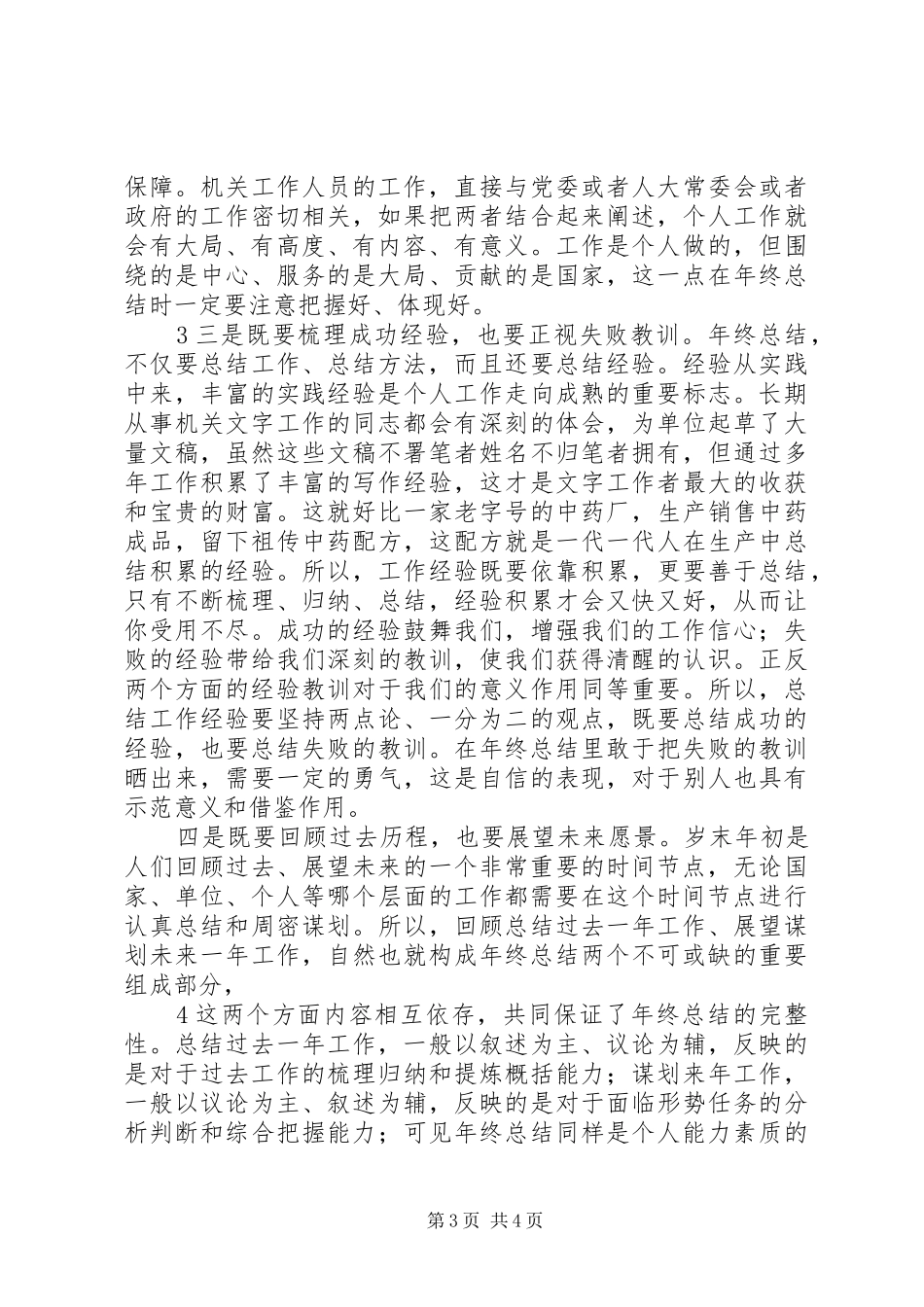 三、四线城市操盘经验总结报告大全(最全最实用) (3)_第3页