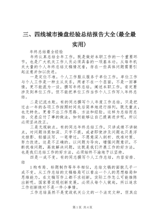 三、四线城市操盘经验总结报告大全(最全最实用) (3)