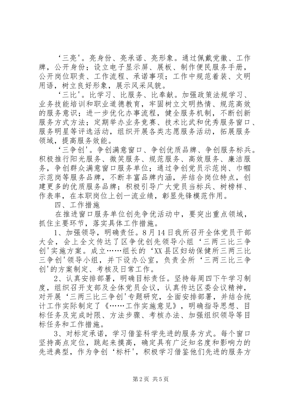 三亮三比三争创总结_第2页