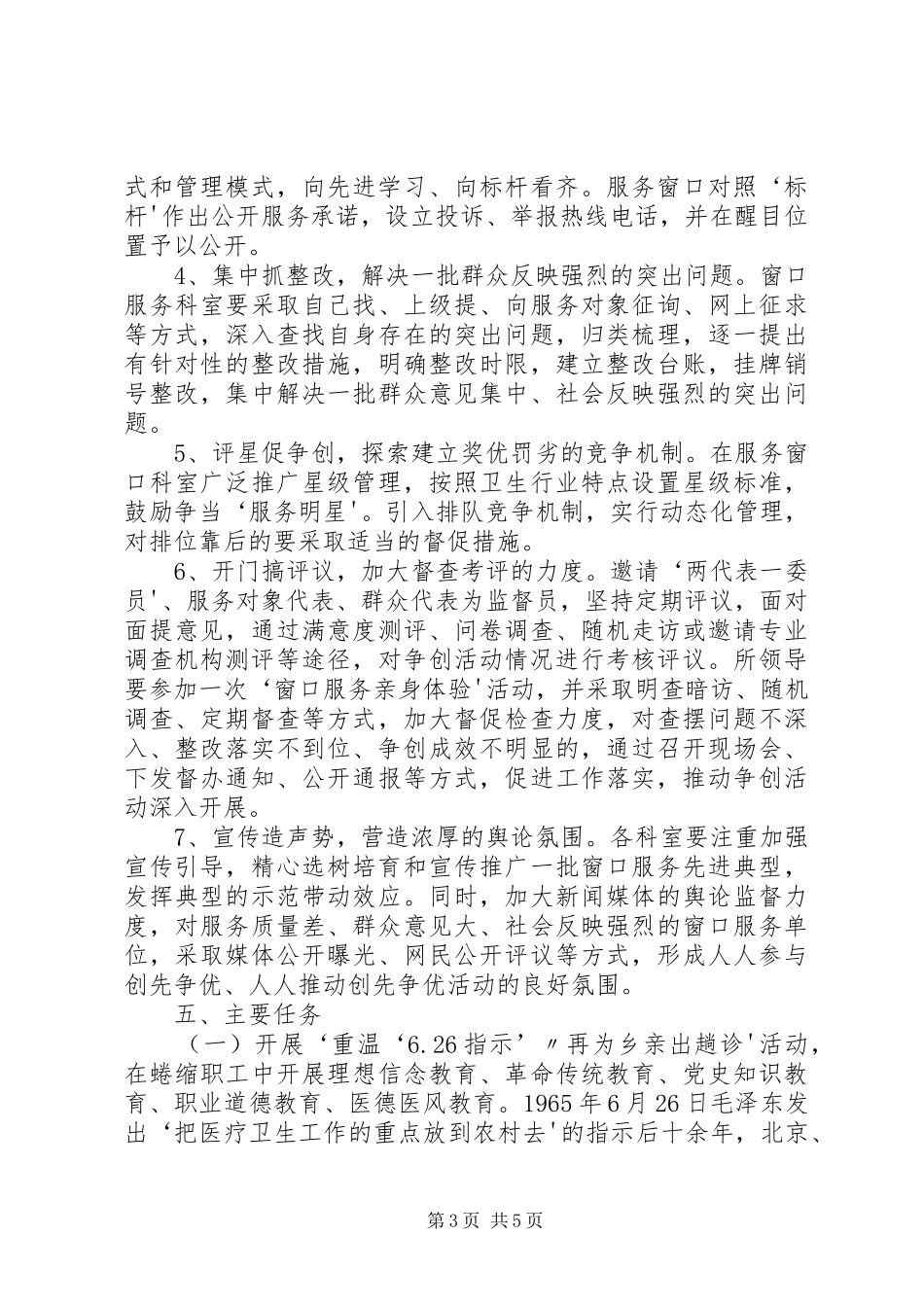 三亮三比三争创总结_第3页